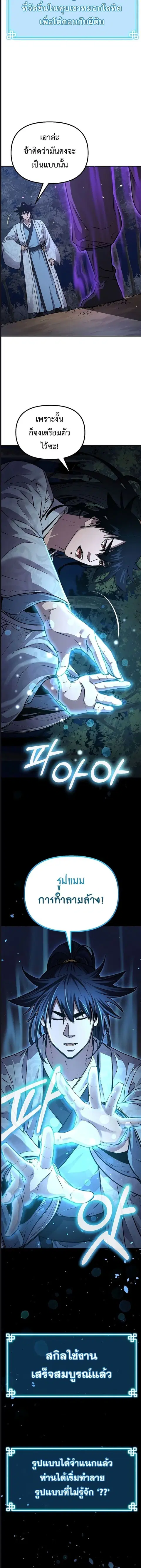 The Reborn Ranker Chronicles ตอนที่ 59 หน้า 5