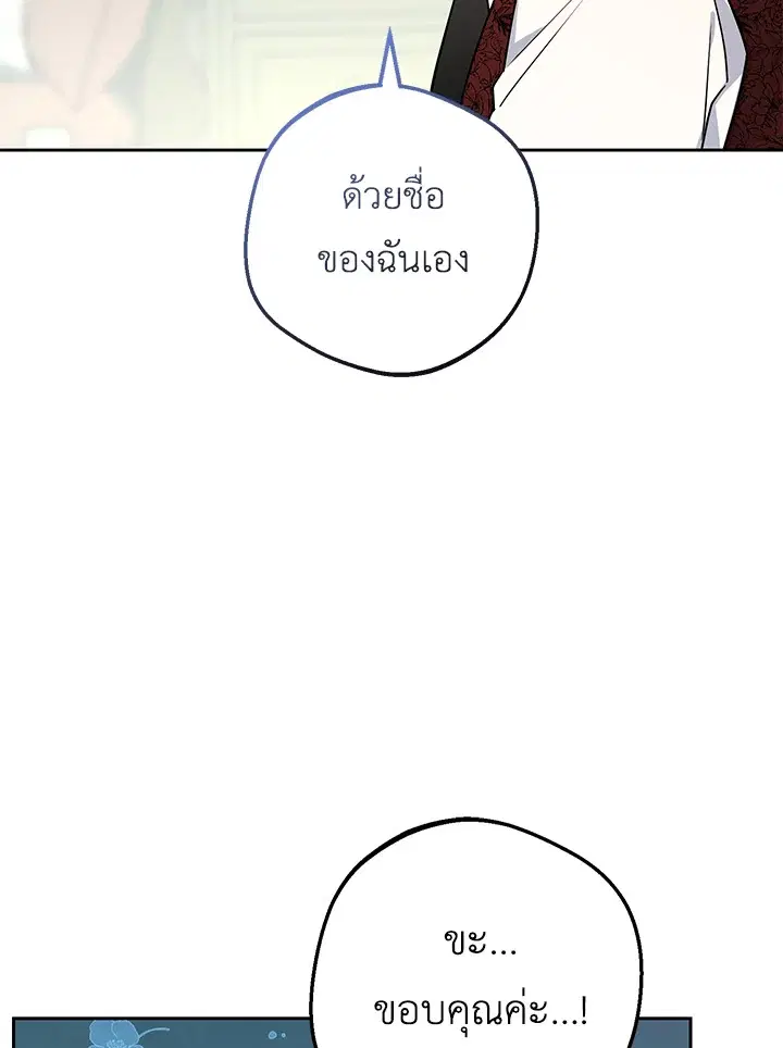 The Villainess Is Shy In Receiving Love – นางร้ายขี้อายเมื่อได้รับความรัก ตอนที่ 11 หน้า 24