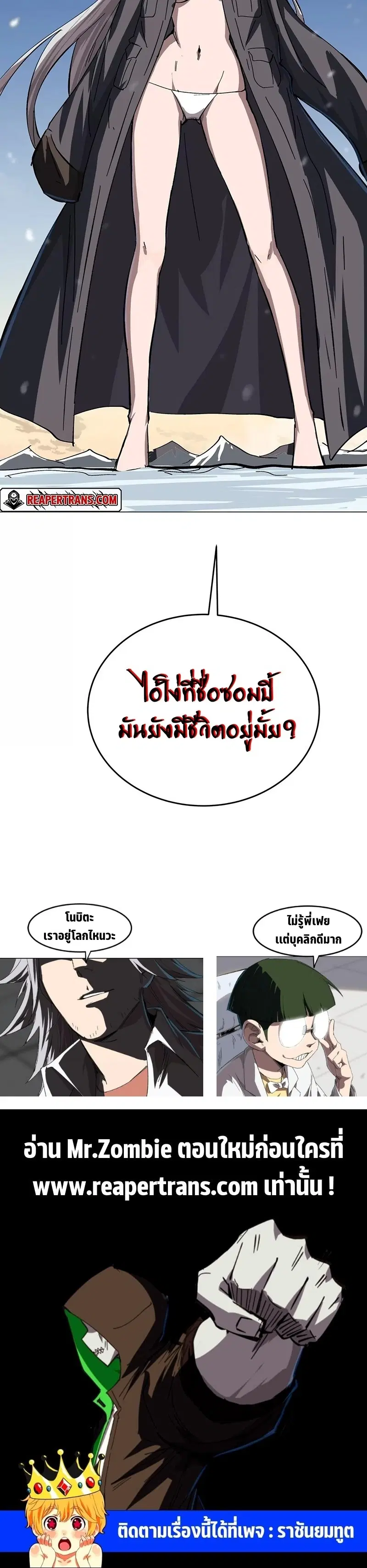 Mr.Zombie ตอนที่ 37 หน้า 10