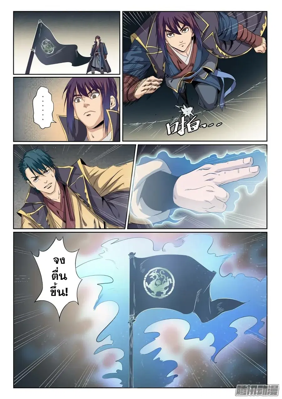 Bailian Chengshen ตอนที่ 57 หน้า 6