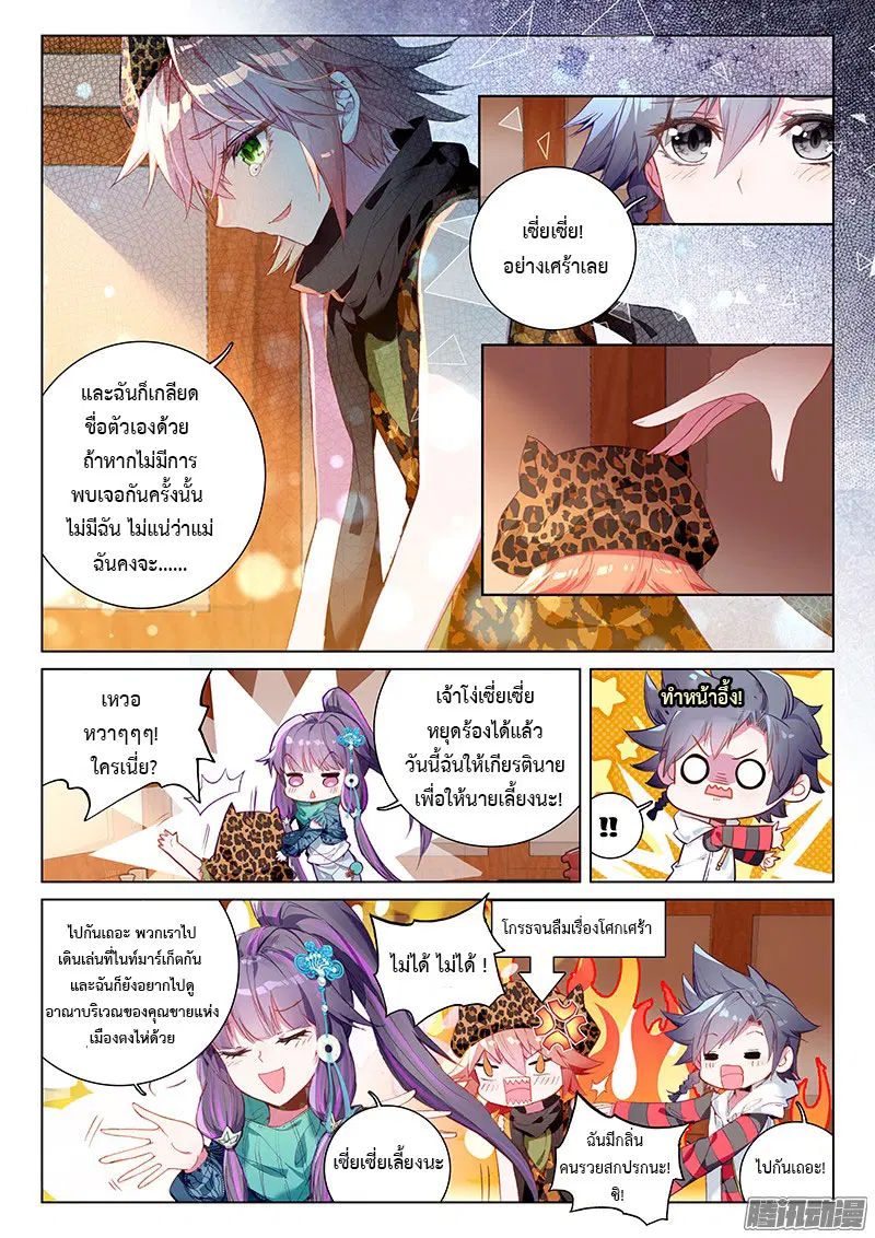 Douluo Dalu III: Longwang Chuanshuo ตอนที่ 31 หน้า 4