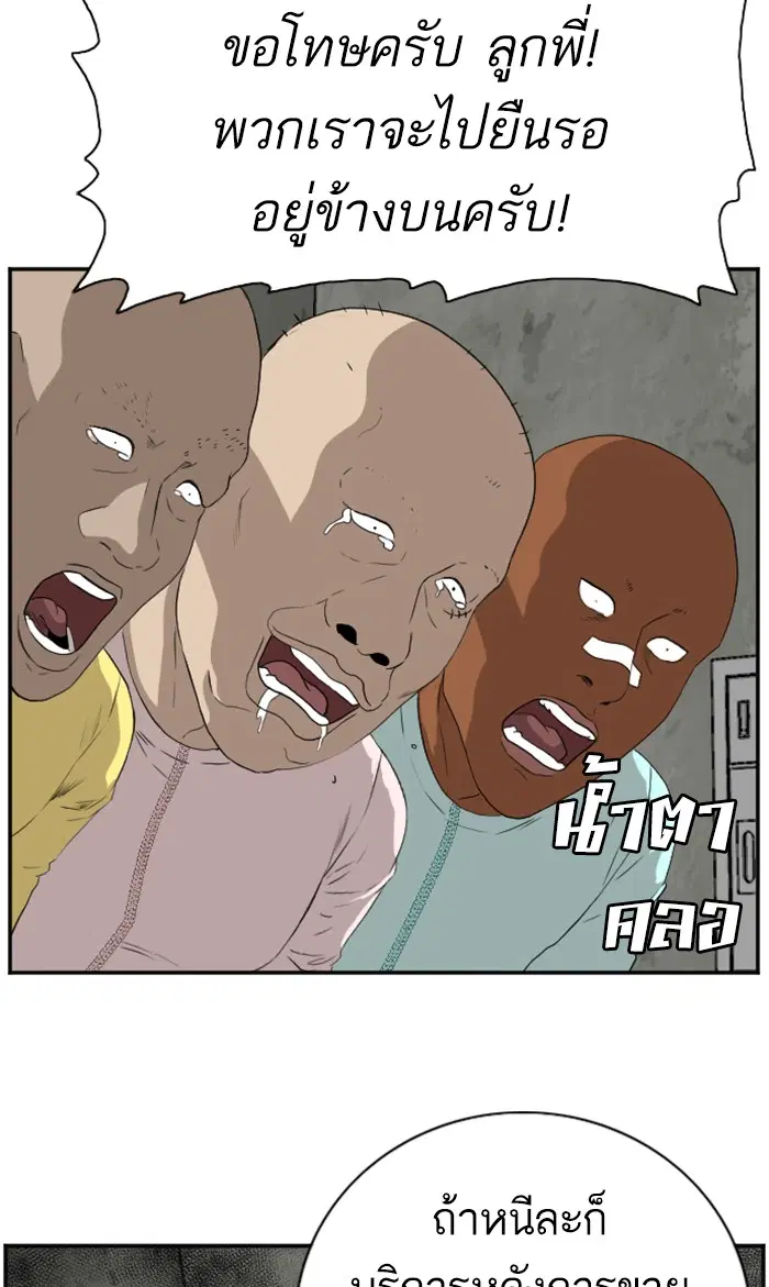 Bad Guy ตอนที่ 90 หน้า 55
