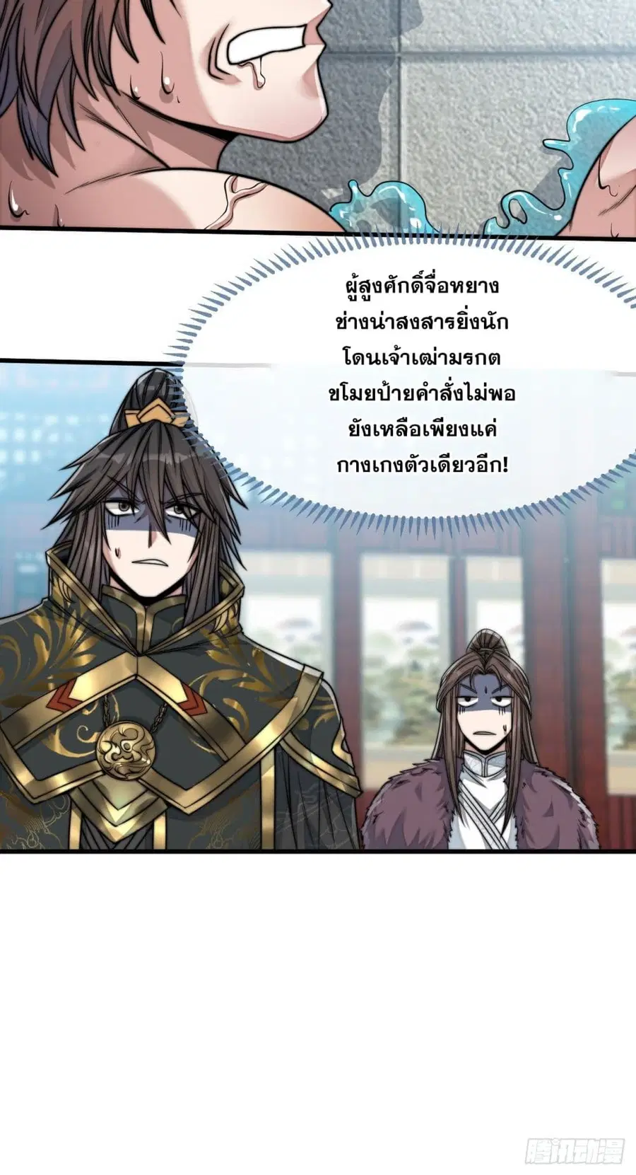 I’m Really Not the Son of Luck ตอนที่ 52 หน้า 29