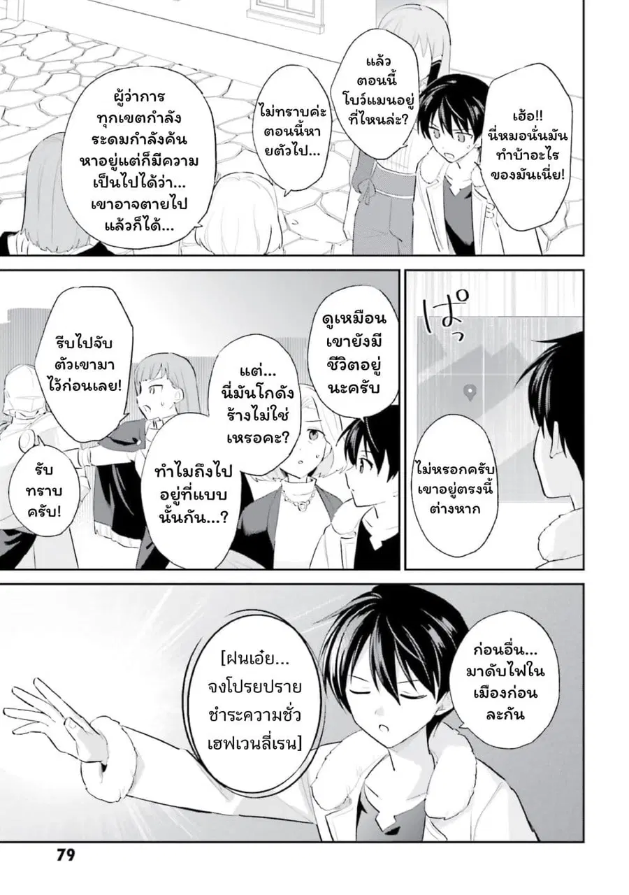 In Another World With My Smartphone ตอนที่ 99 หน้า 13