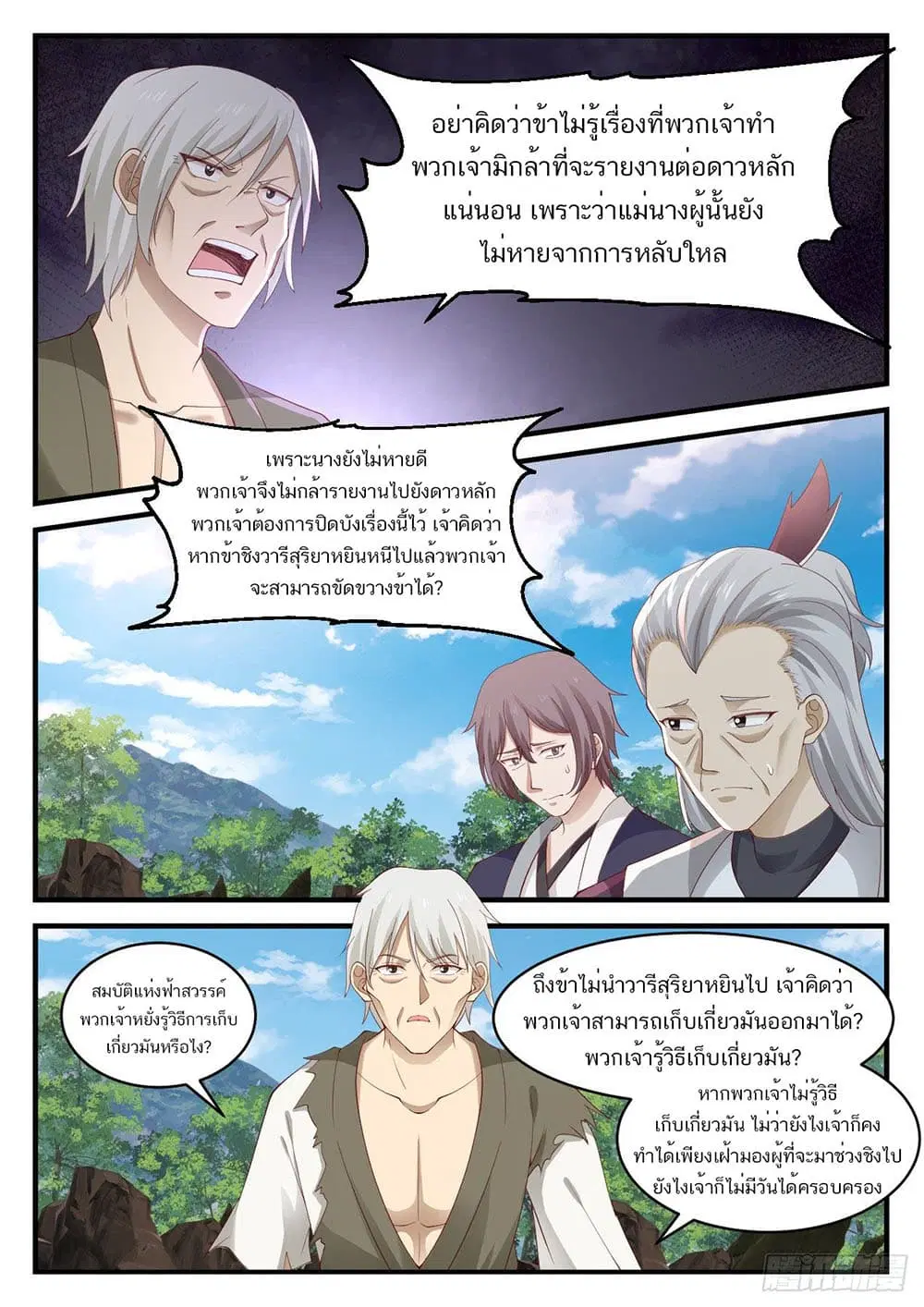 Martial Peak ตอนที่ 943 หน้า 9