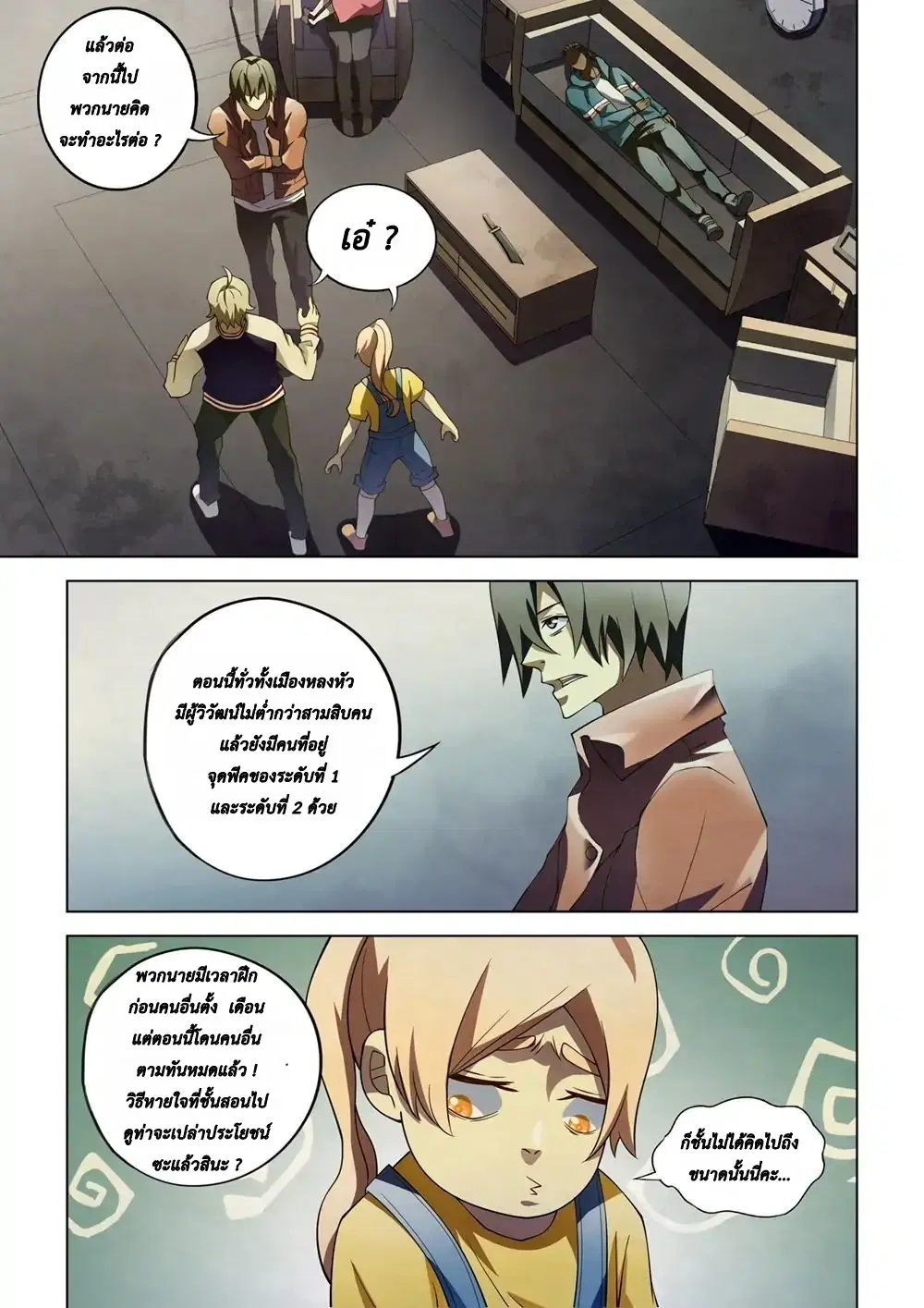 The Last Human ตอนที่ 130 หน้า 5