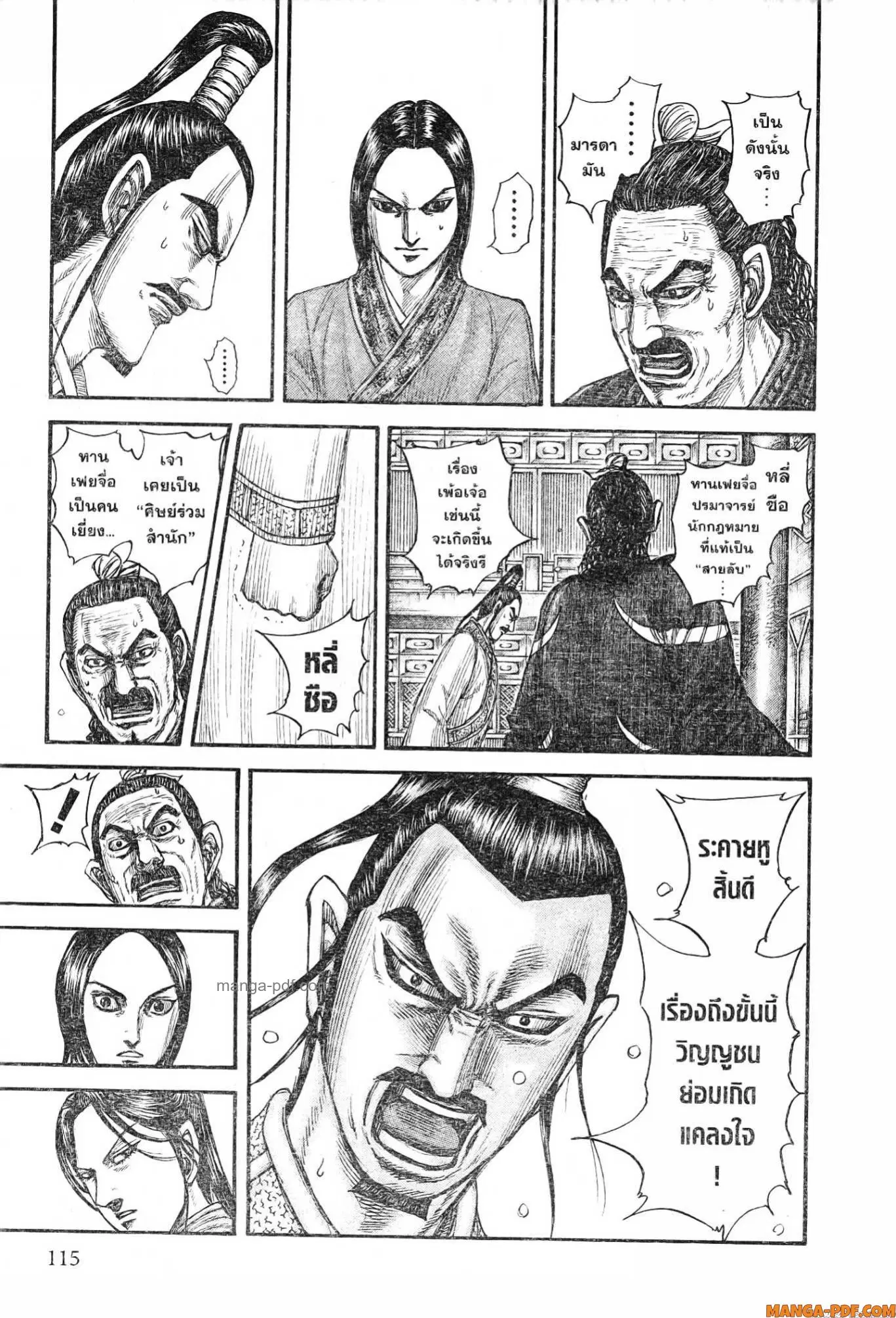 Kingdom ตอนที่ 763 หน้า 13