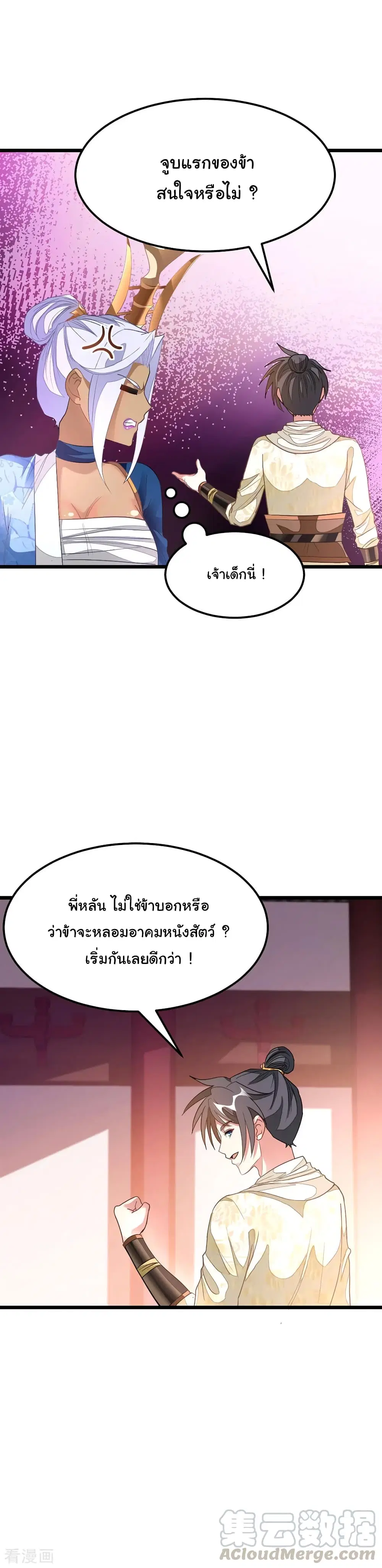 Nine Sun God King ตอนที่ 148 หน้า 16