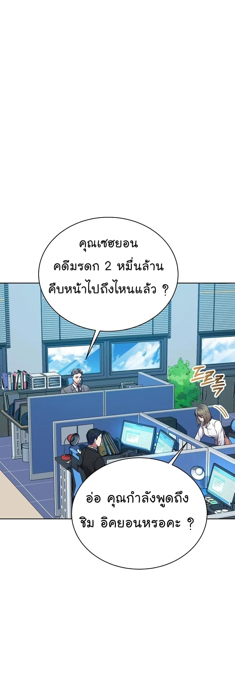 National Tax Service Thug ตอนที่ 34 หน้า 20