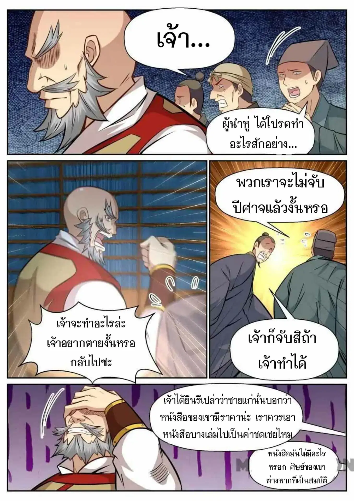 My Great Sword ตอนที่ 139 หน้า 10