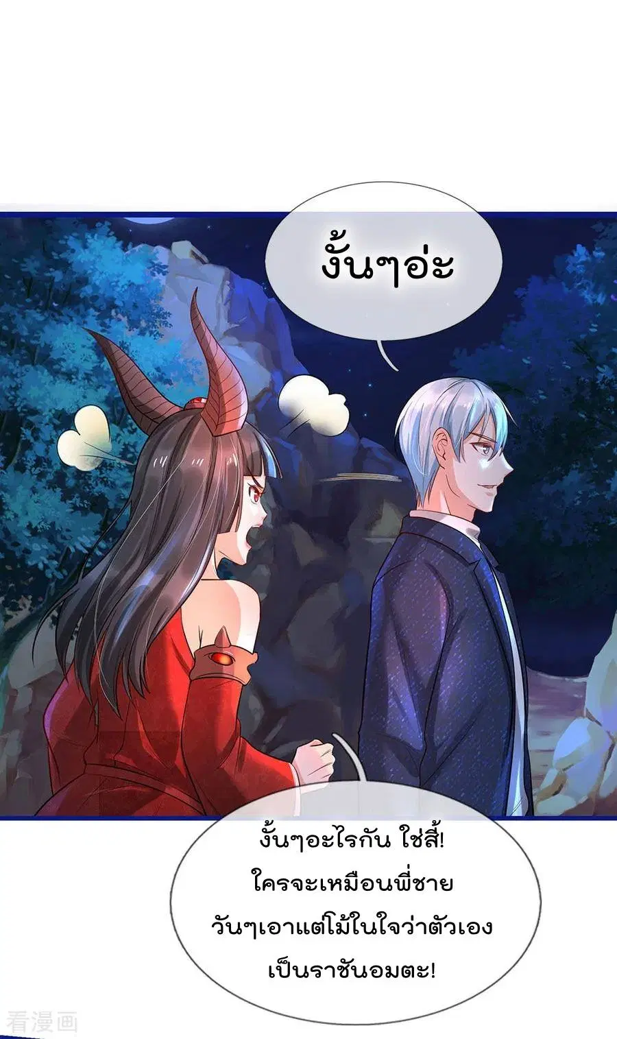 I’m the Great Immortal ตอนที่ 173 หน้า 23