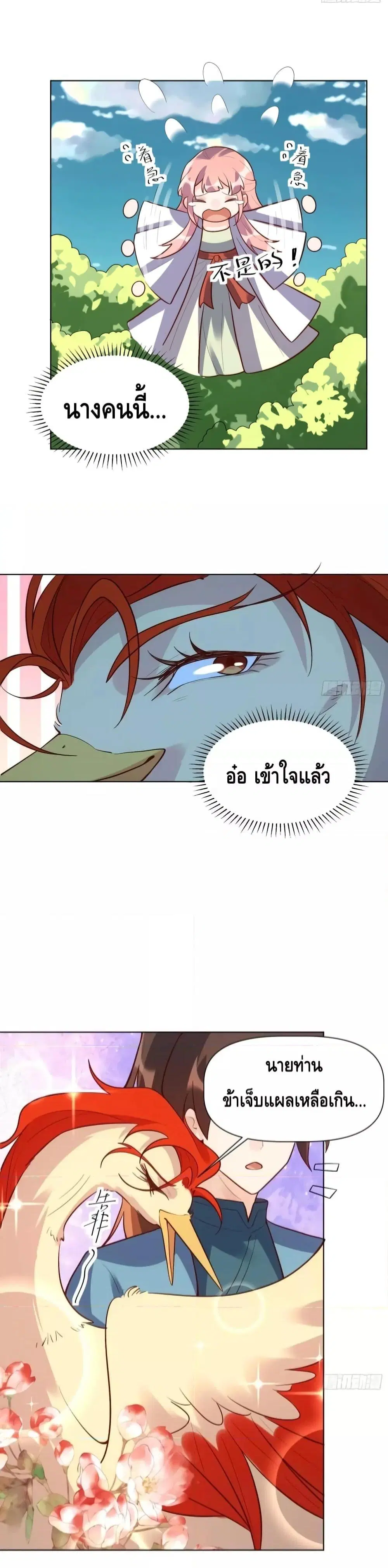 It Turns Out That I Am A Big Cultivator ตอนที่ 154 หน้า 12