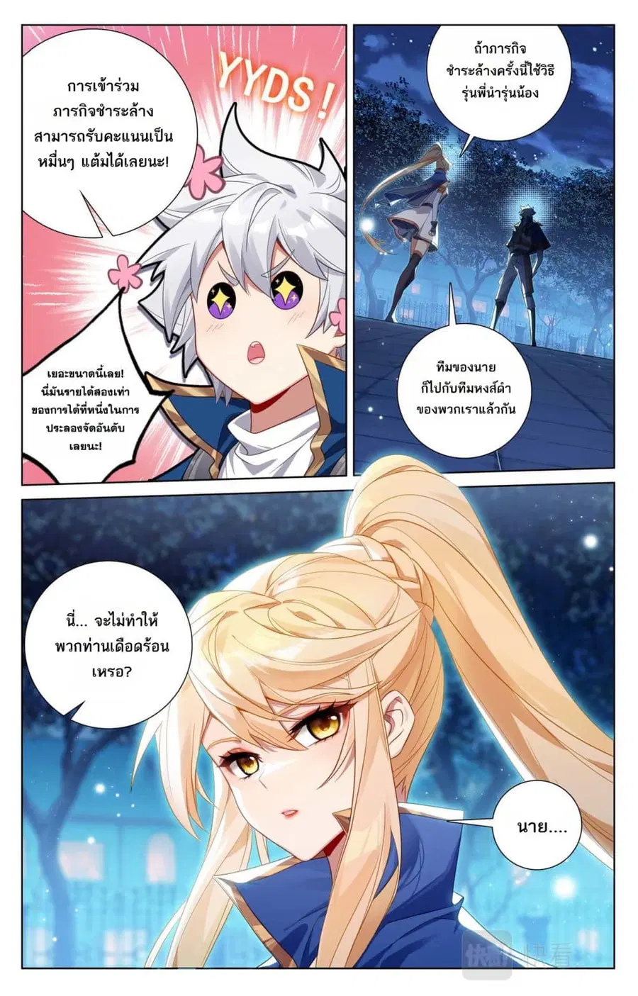 Absolute Resonance ตอนที่ 138 หน้า 7