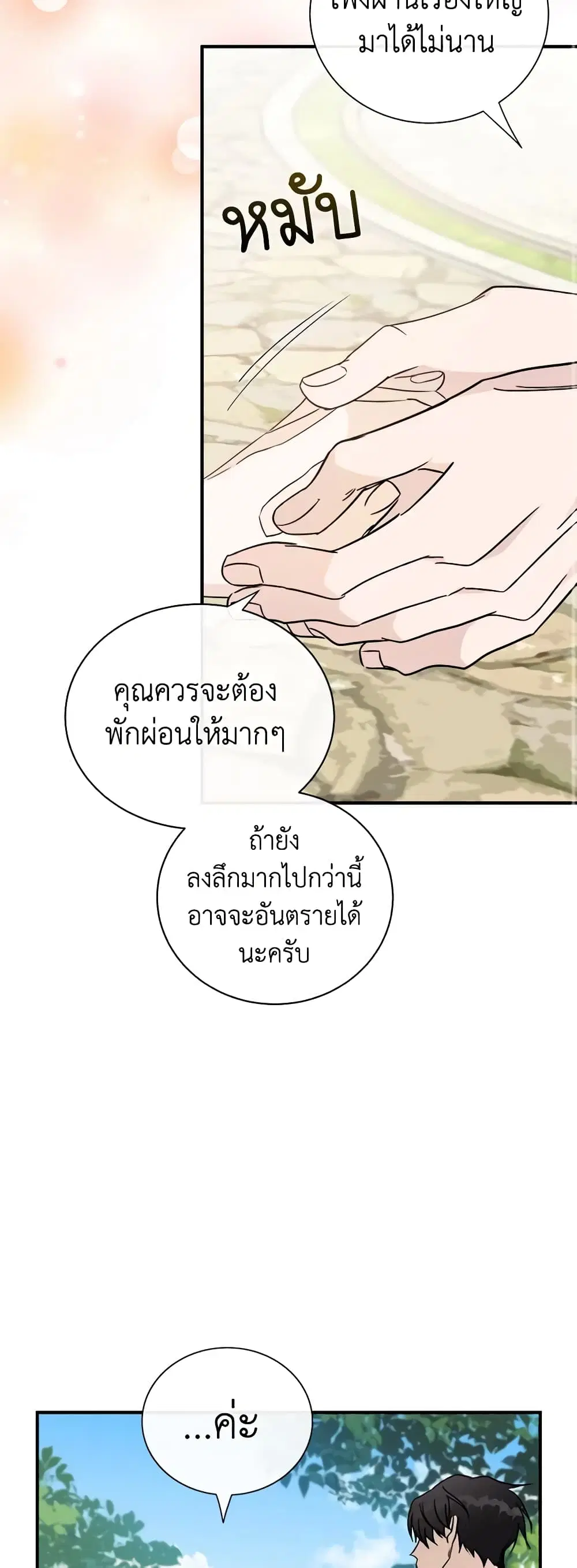 The Villainess Lives Again ตอนที่ 135 หน้า 21