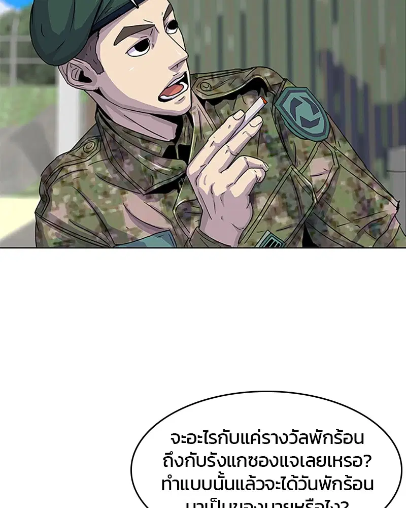 Kitchen Soldier ตอนที่ 23 หน้า 21