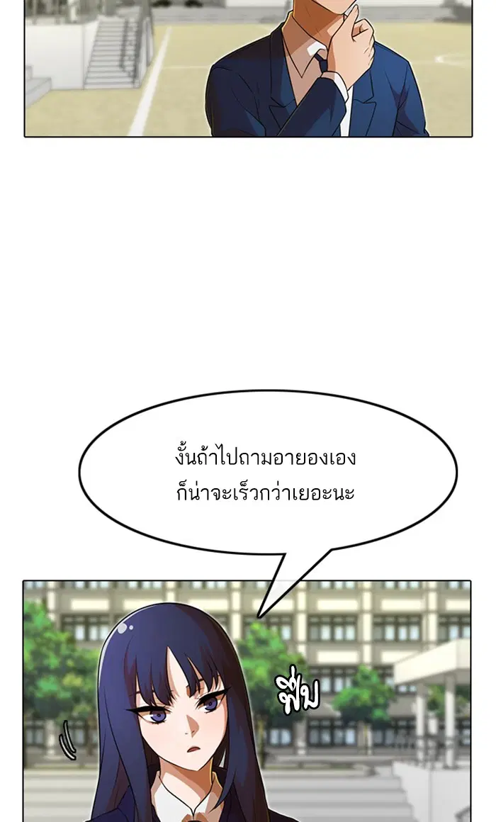 Random Chat ตอนที่ 159 หน้า 74
