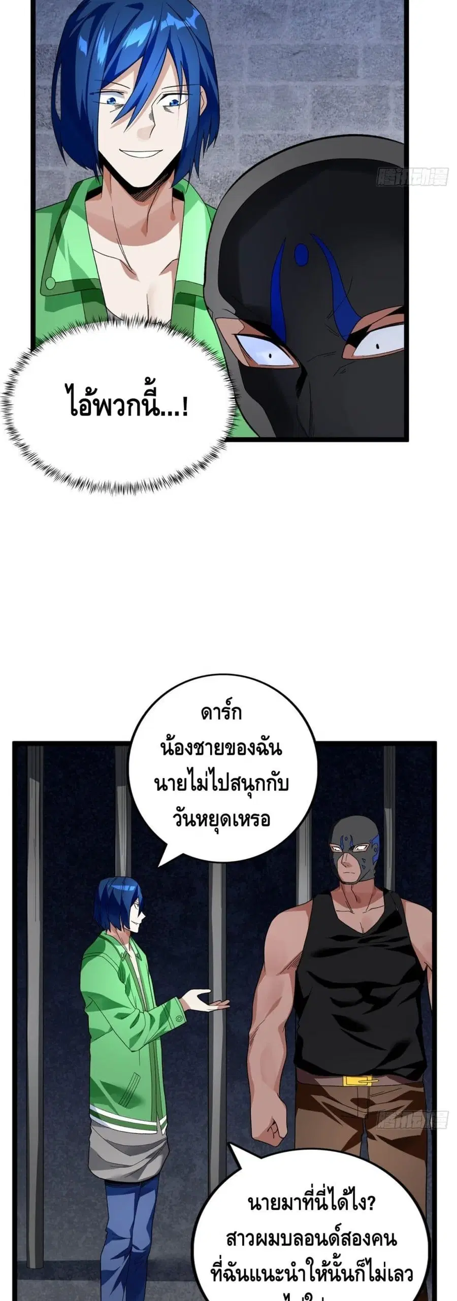 I Have 999 Skills ตอนที่ 45 หน้า 8