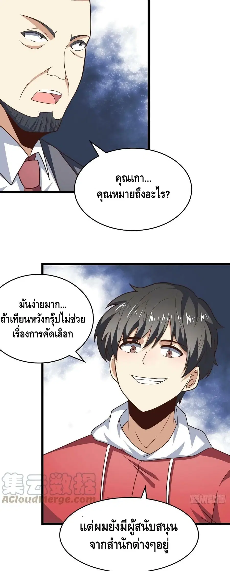 High Energy Strikes ตอนที่ 233 หน้า 12