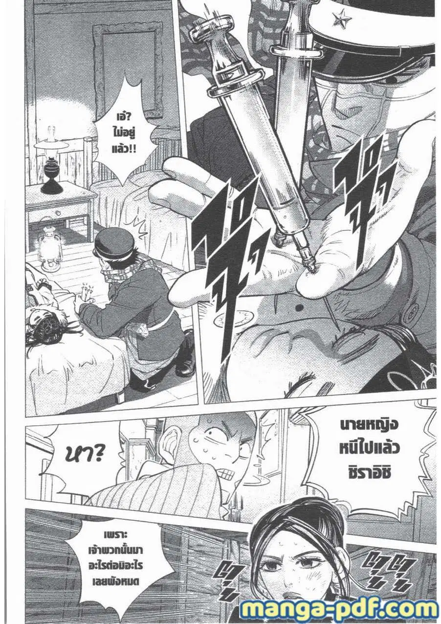 Golden Kamuy ตอนที่ 53 หน้า 10