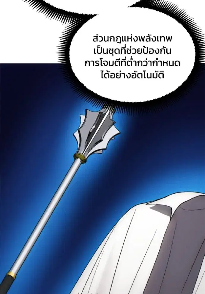 How to Live as a Villain ตอนที่ 159 หน้า 100