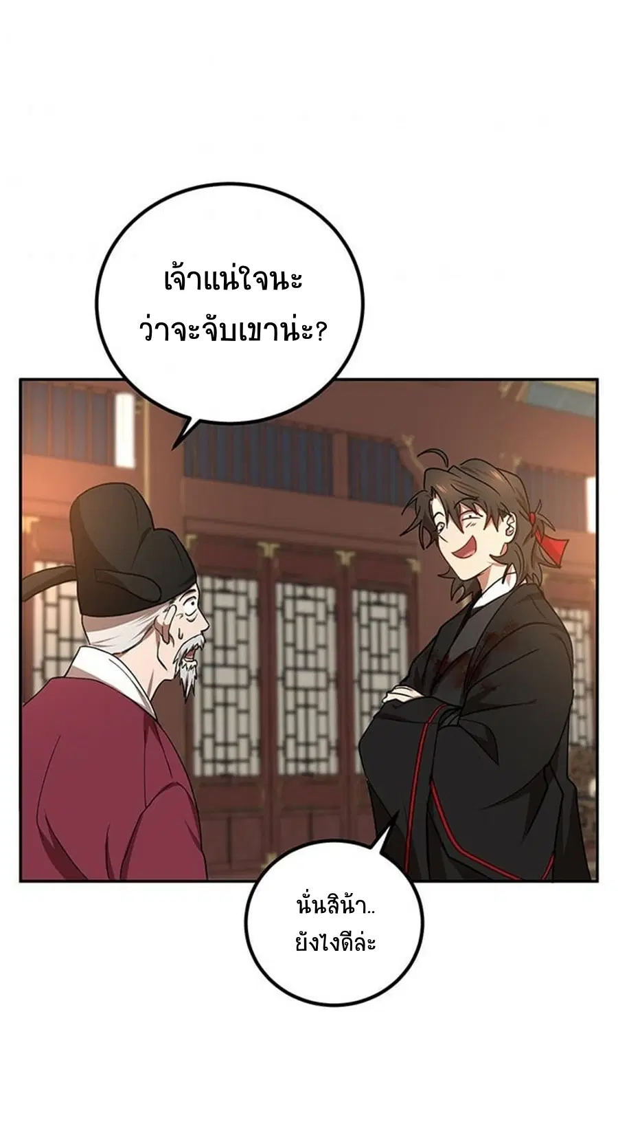 Path of the Shaman ตอนที่ 18 หน้า 36