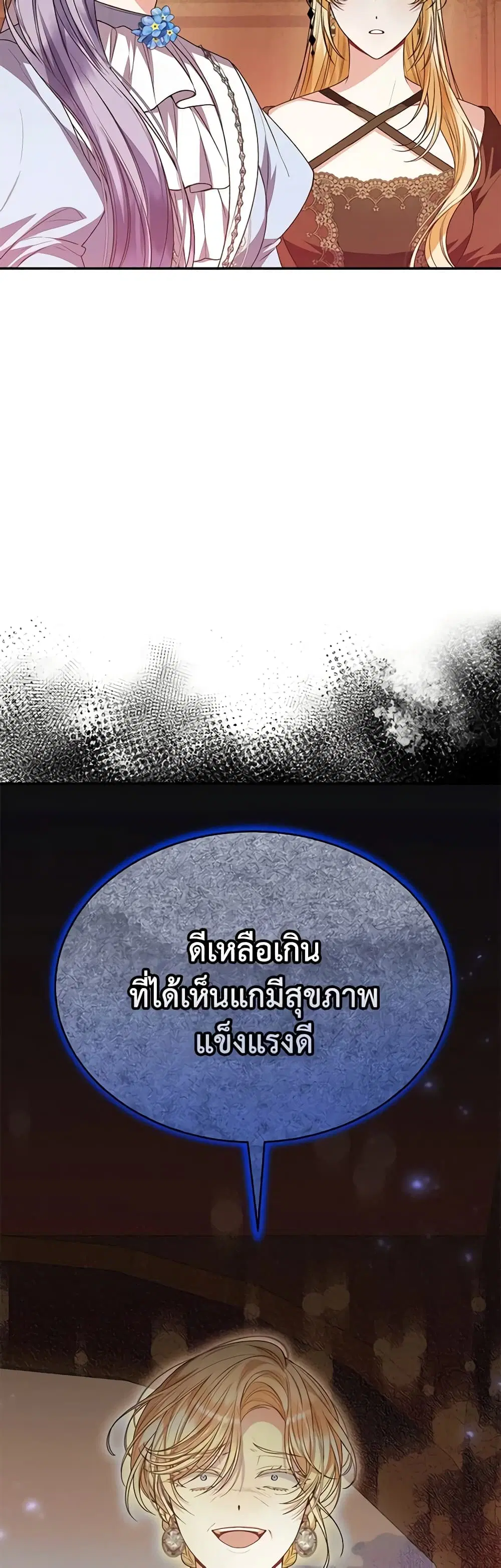 The Real Daughter Is Back ตอนที่ 82 หน้า 6
