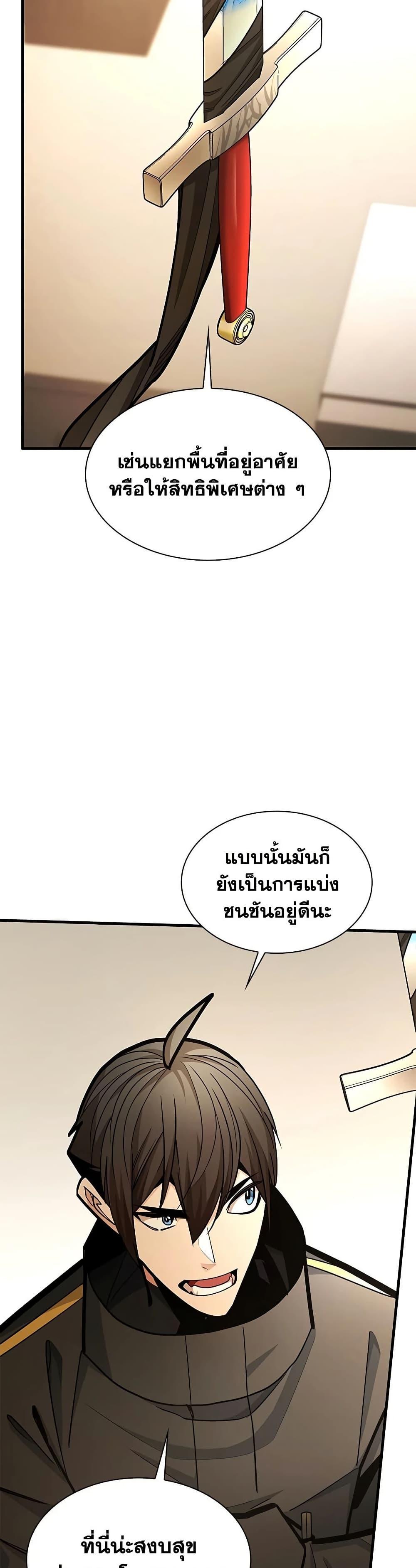 The Tutorial is Too Hard โลกฝึกสอนสุดโหดร้าย ตอนที่ 281 หน้า 40