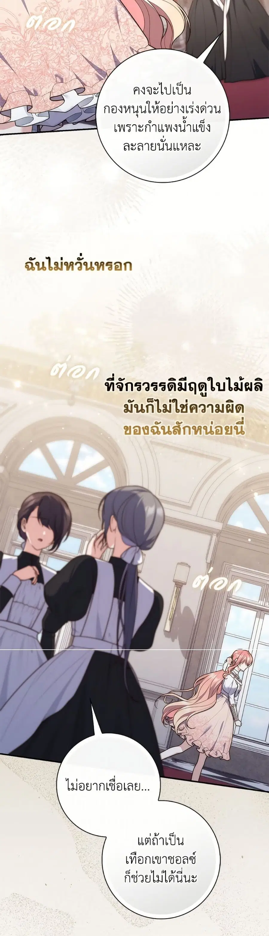 Fortune-Telling Lady ตอนที่ 111 หน้า 23
