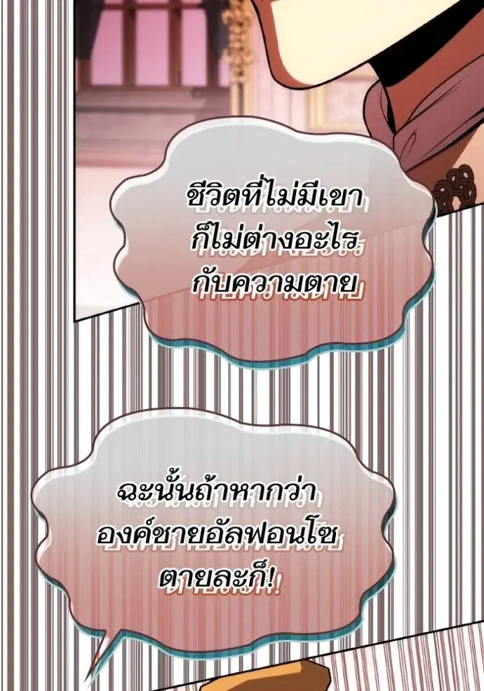 I Am the Queen in This Life ตอนที่ 122 หน้า 77