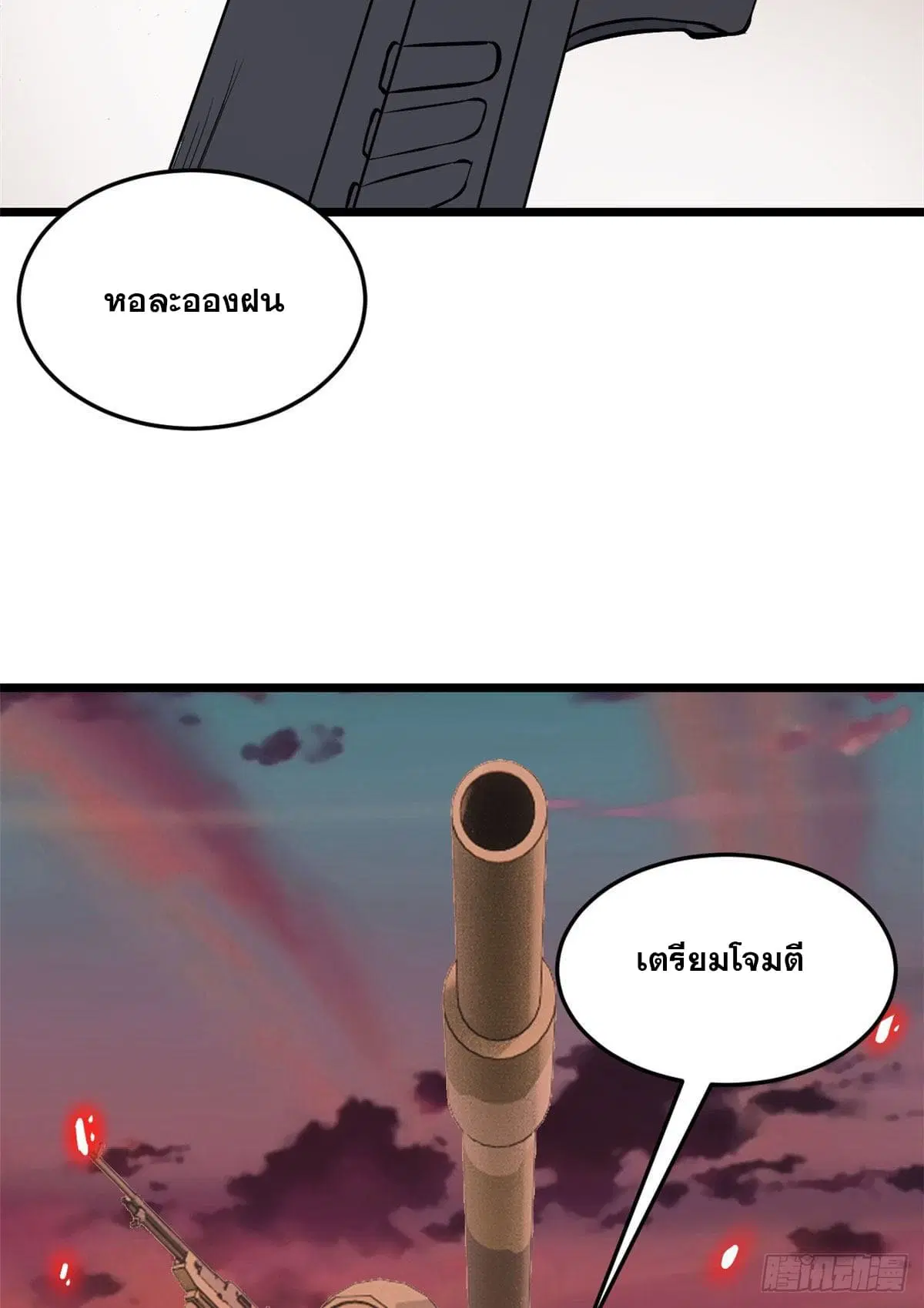All Hail the Sect Leader ตอนที่ 85 หน้า 9