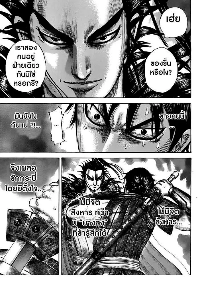 Kingdom ตอนที่ 442 หน้า 12