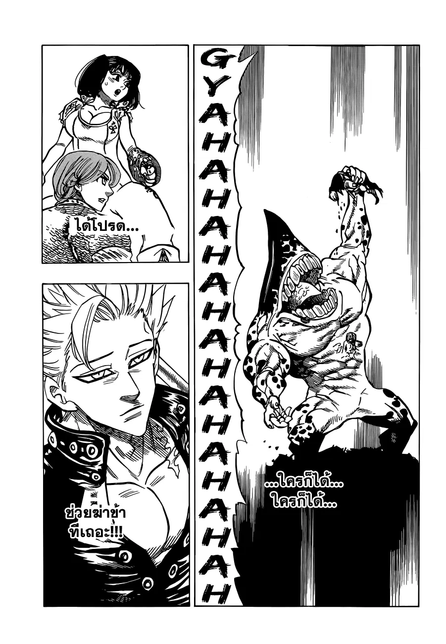 Nanatsu no Taizai ตอนที่ 89 หน้า 11