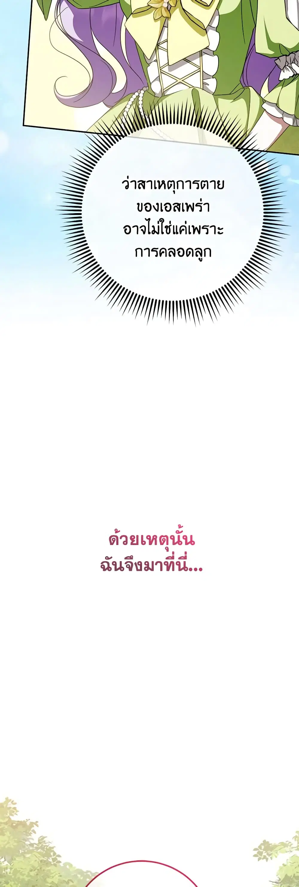 The Wicked Little Princess ตอนที่ 94 หน้า 34