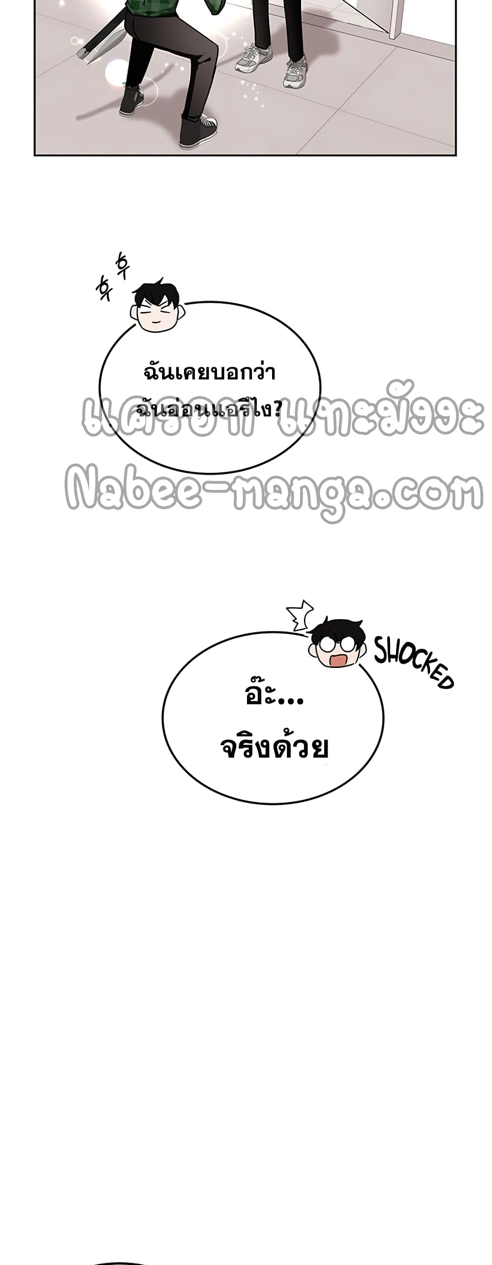 Transcension Academy สถาบันกวดวิชาสำหรับผู้เป็นเลิศ ตอนที่ 10 หน้า 26