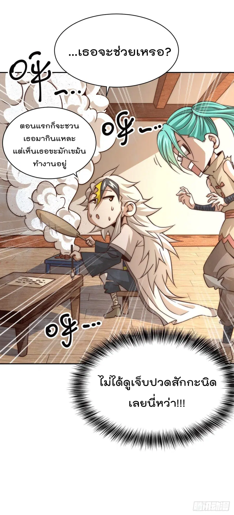 Who is your Daddy ตอนที่ 7 หน้า 16