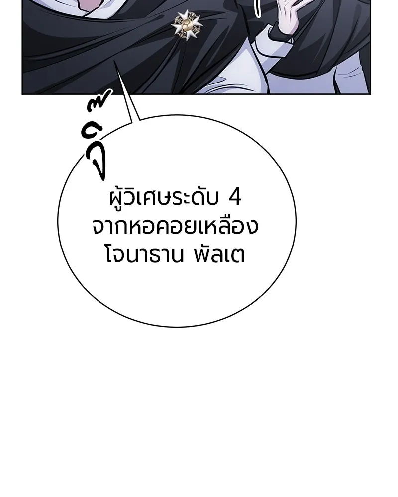 The Magic Tower’s Problem Child ตัวอันตรายแห่งหอคอยเวท ตอนที่ 35 หน้า 16