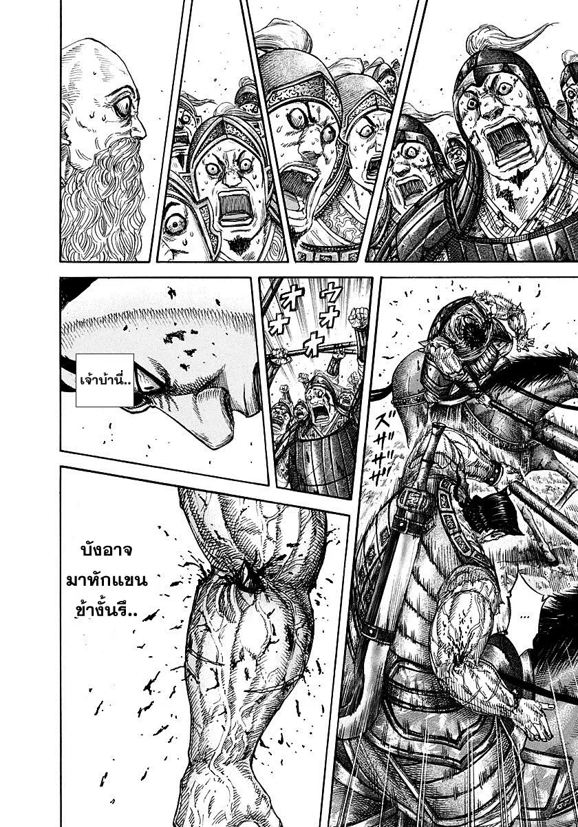 Kingdom ตอนที่ 313 หน้า 9