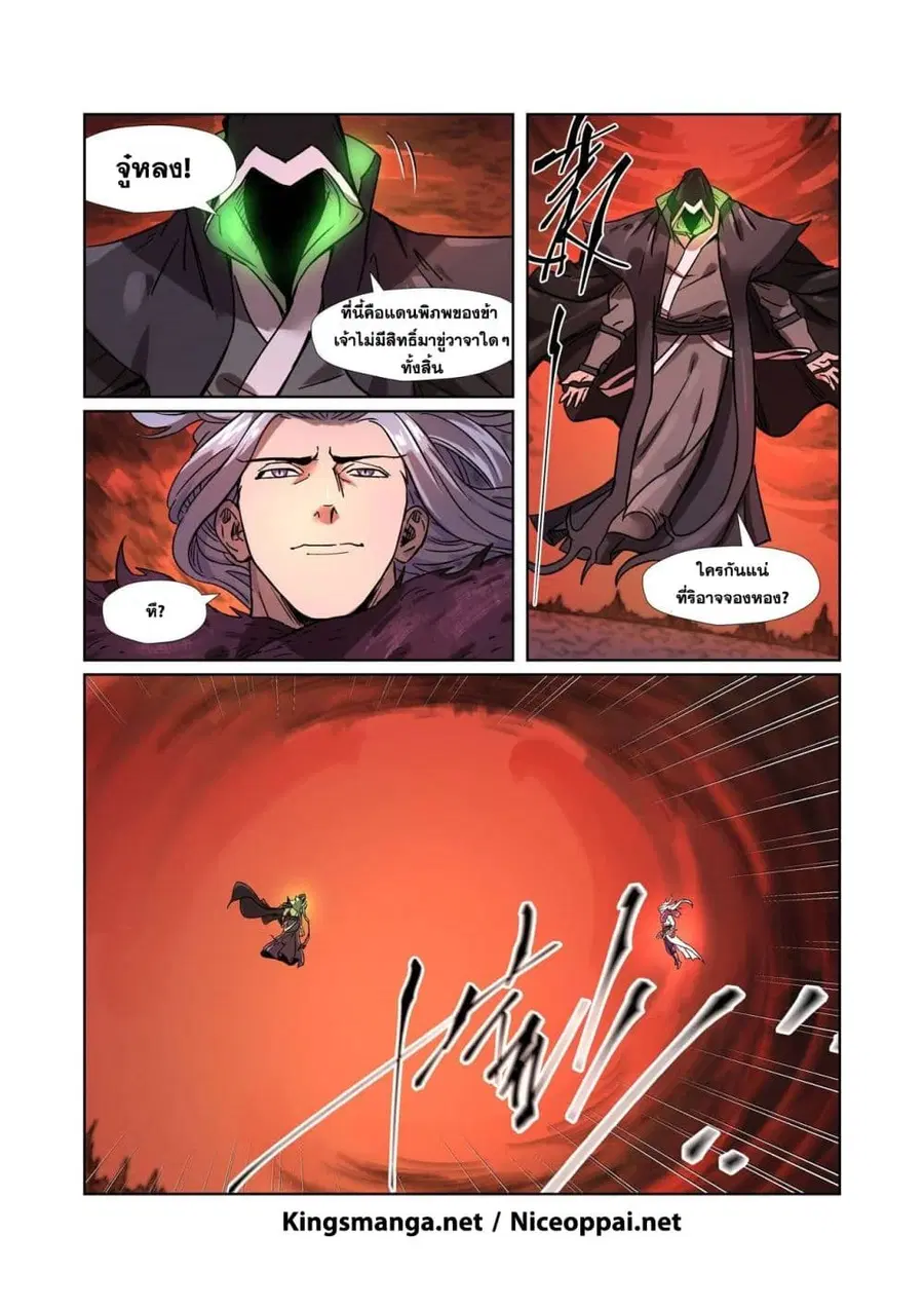 Tales of Demons and Gods ตอนที่ 283 หน้า 5