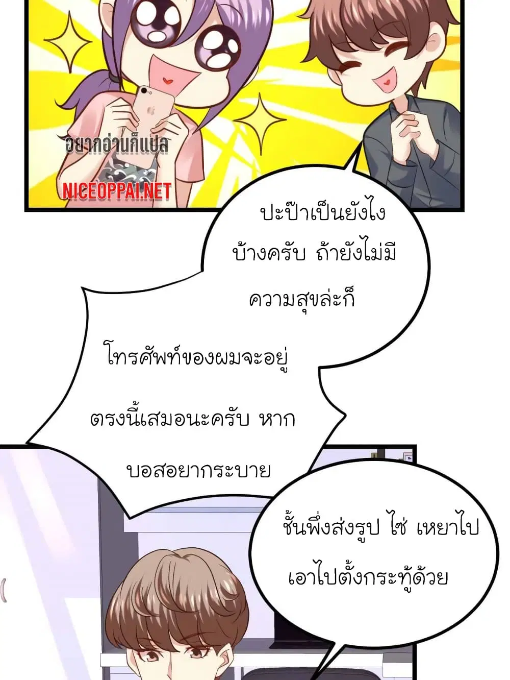 My Beautiful Time with You ตอนที่ 76 หน้า 11