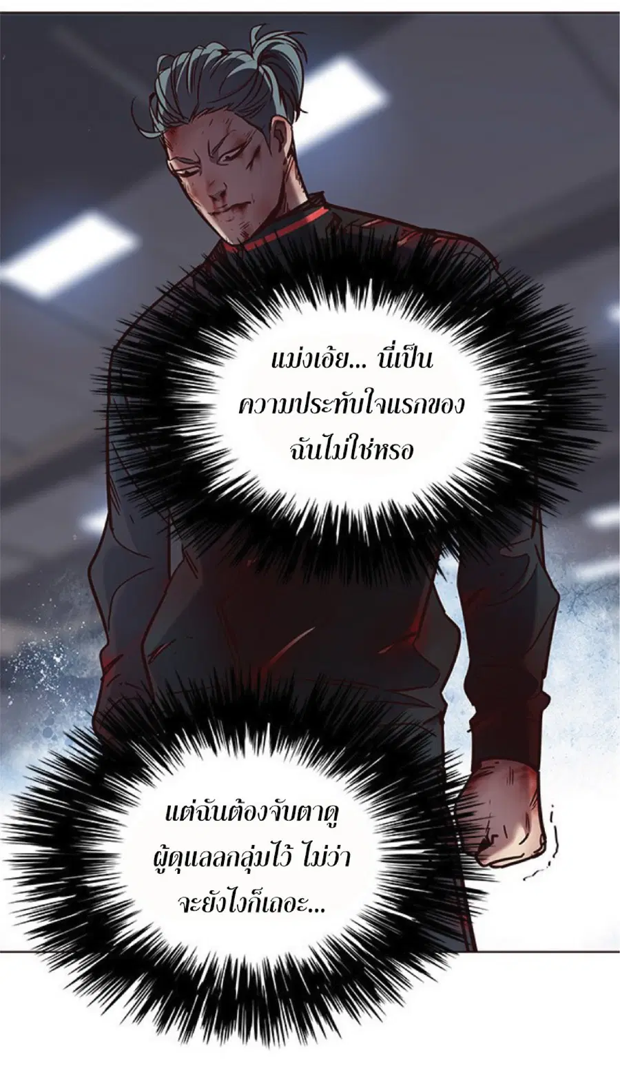 Eleceed ตอนที่ 71 หน้า 66