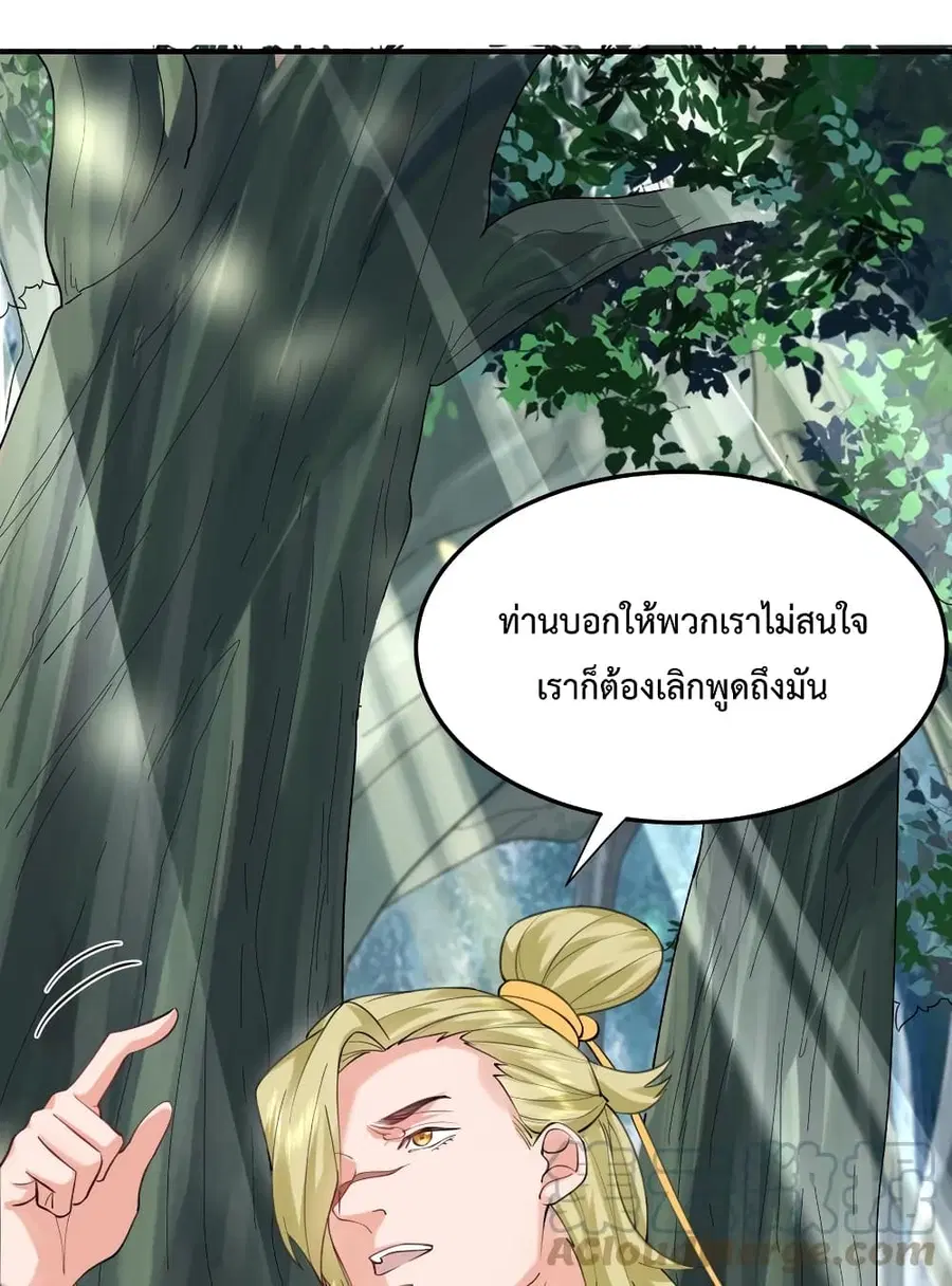 Am I Invincible ตอนที่ 62 หน้า 29