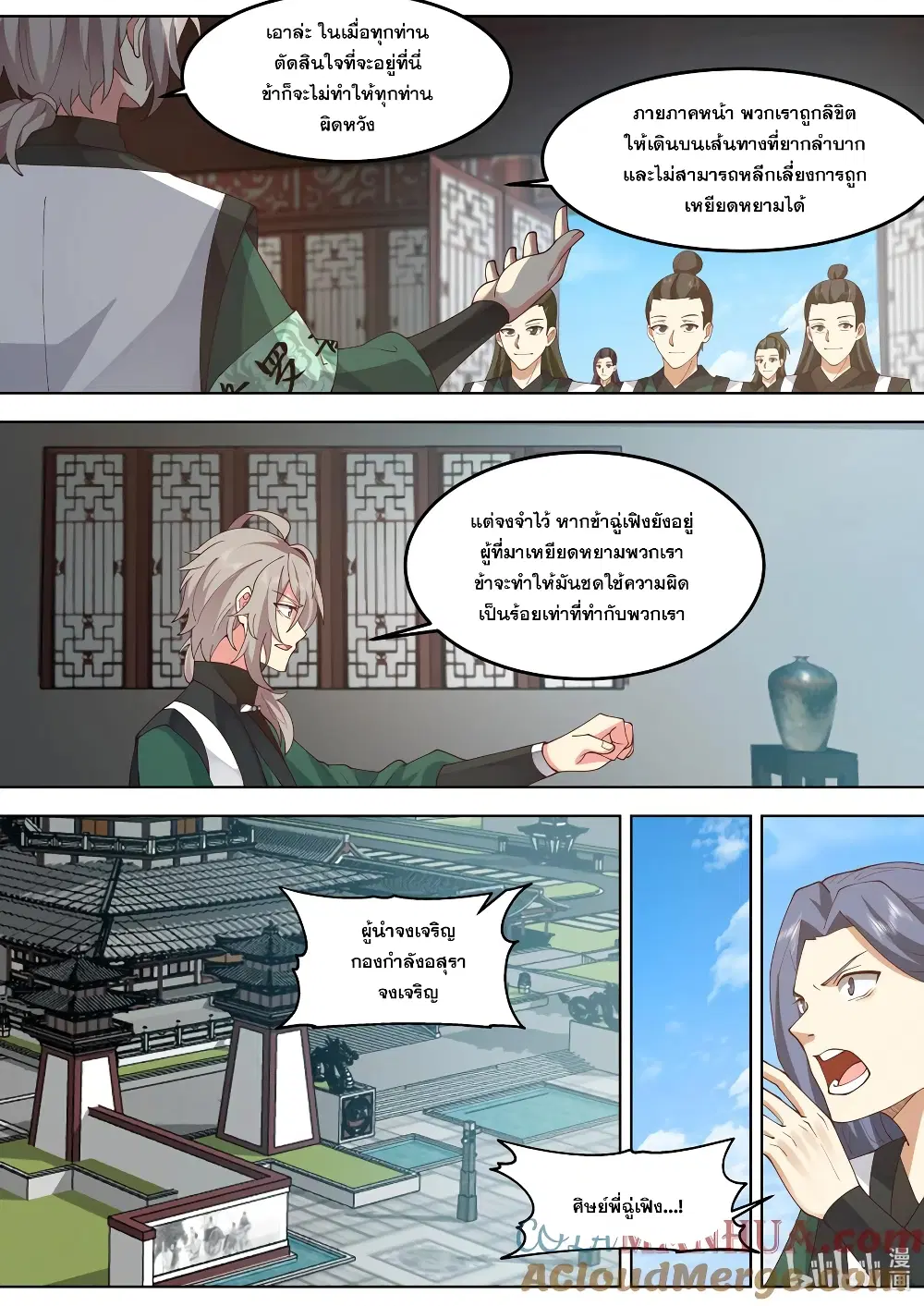 Martial God Asura ตอนที่ 767 หน้า 8
