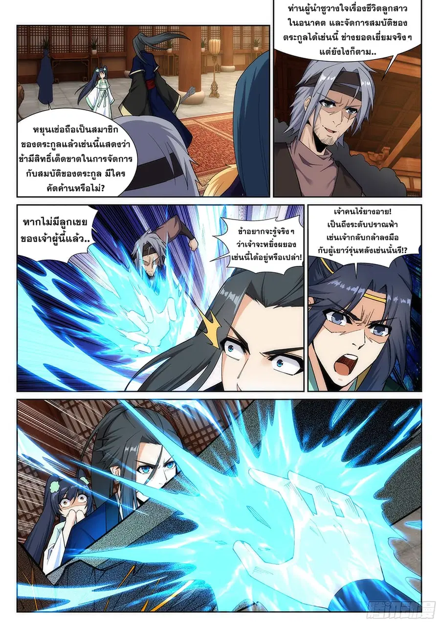 Against the Gods ตอนที่ 157 หน้า 10