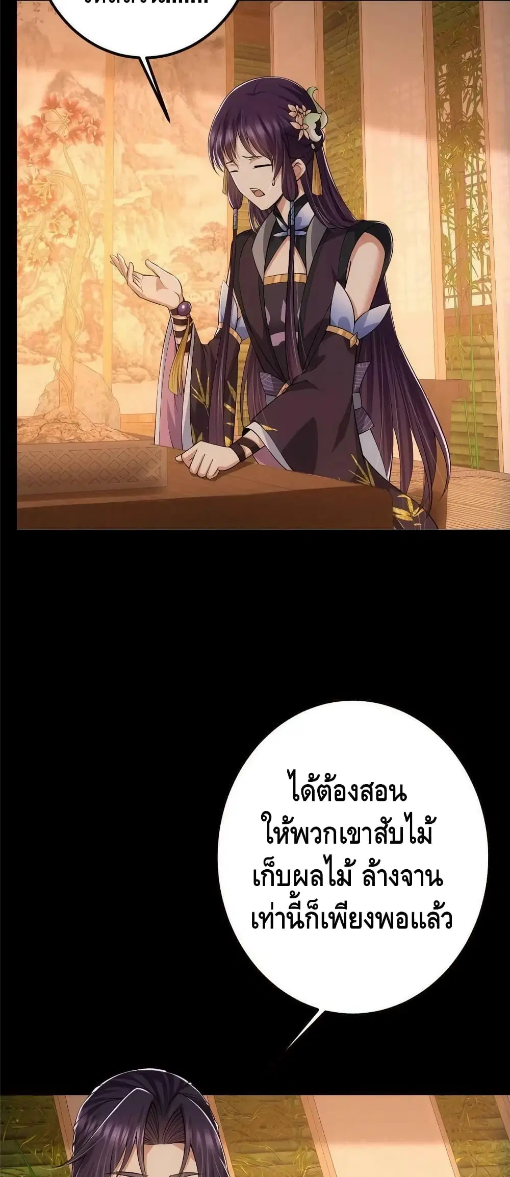 Keep A Low Profile ตอนที่ 127 หน้า 8