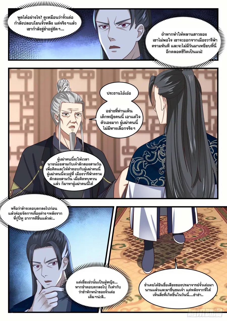 Martial Peak ตอนที่ 1537 หน้า 4