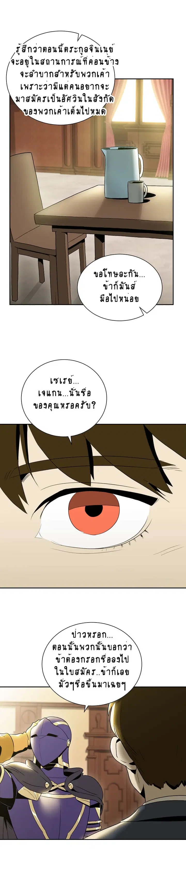 Skeleton Soldier ตอนที่ 33 หน้า 10