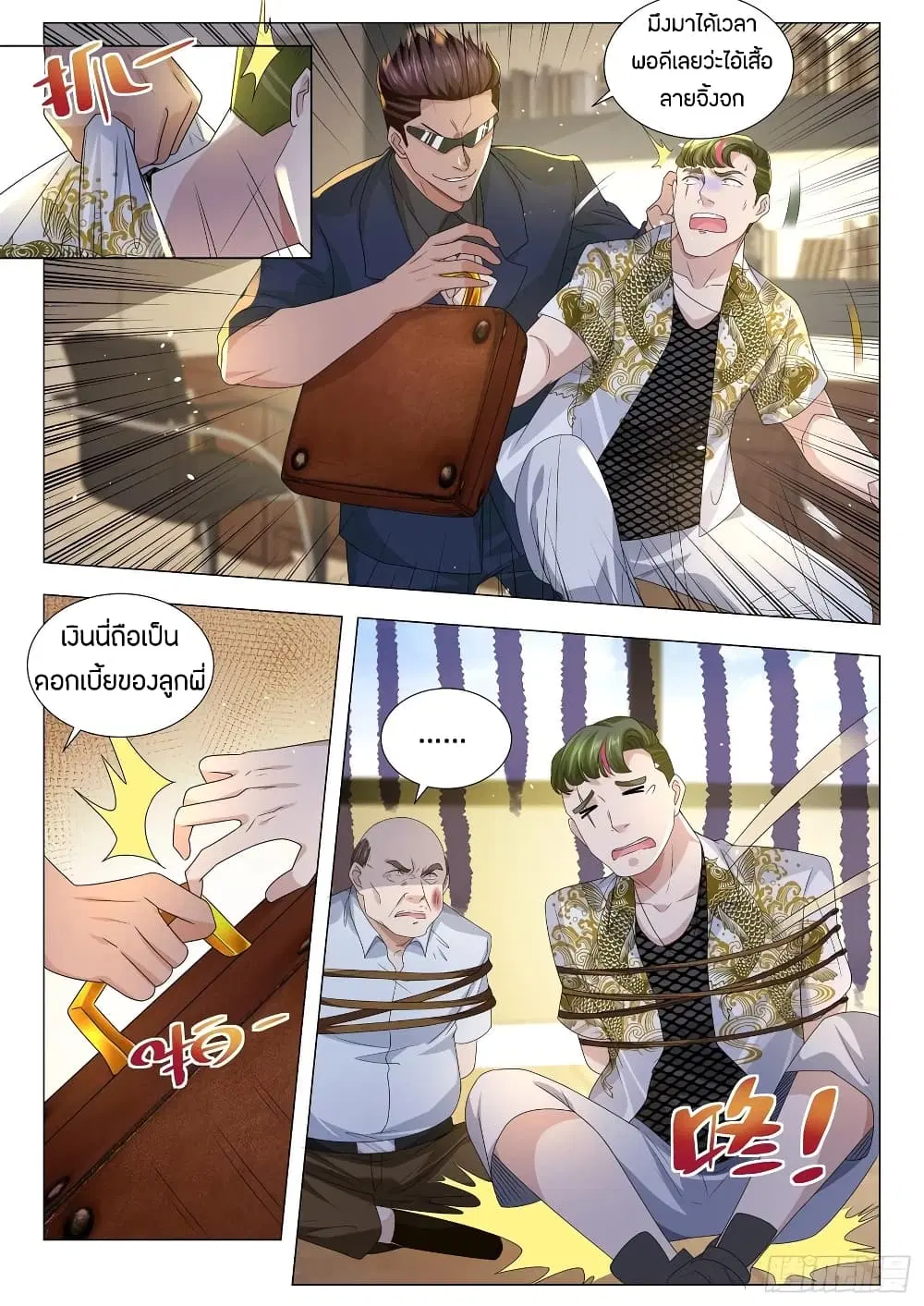 Shen Hao’s Heavenly Fall System ตอนที่ 170 หน้า 12