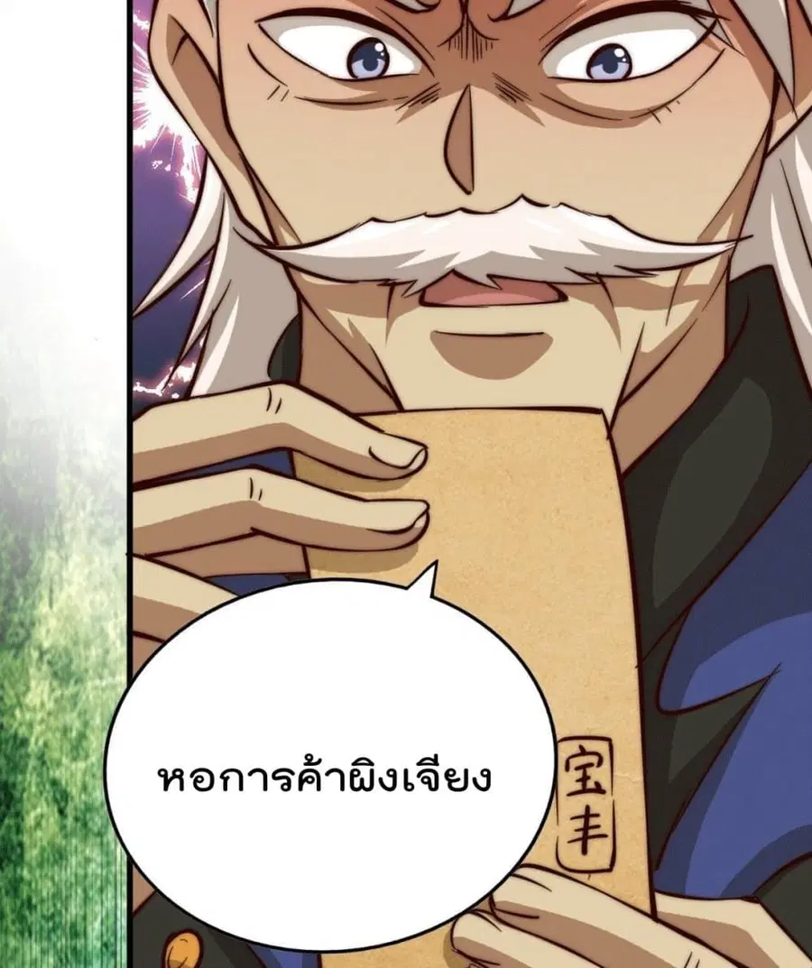 Who is your Daddy ตอนที่ 30 หน้า 49