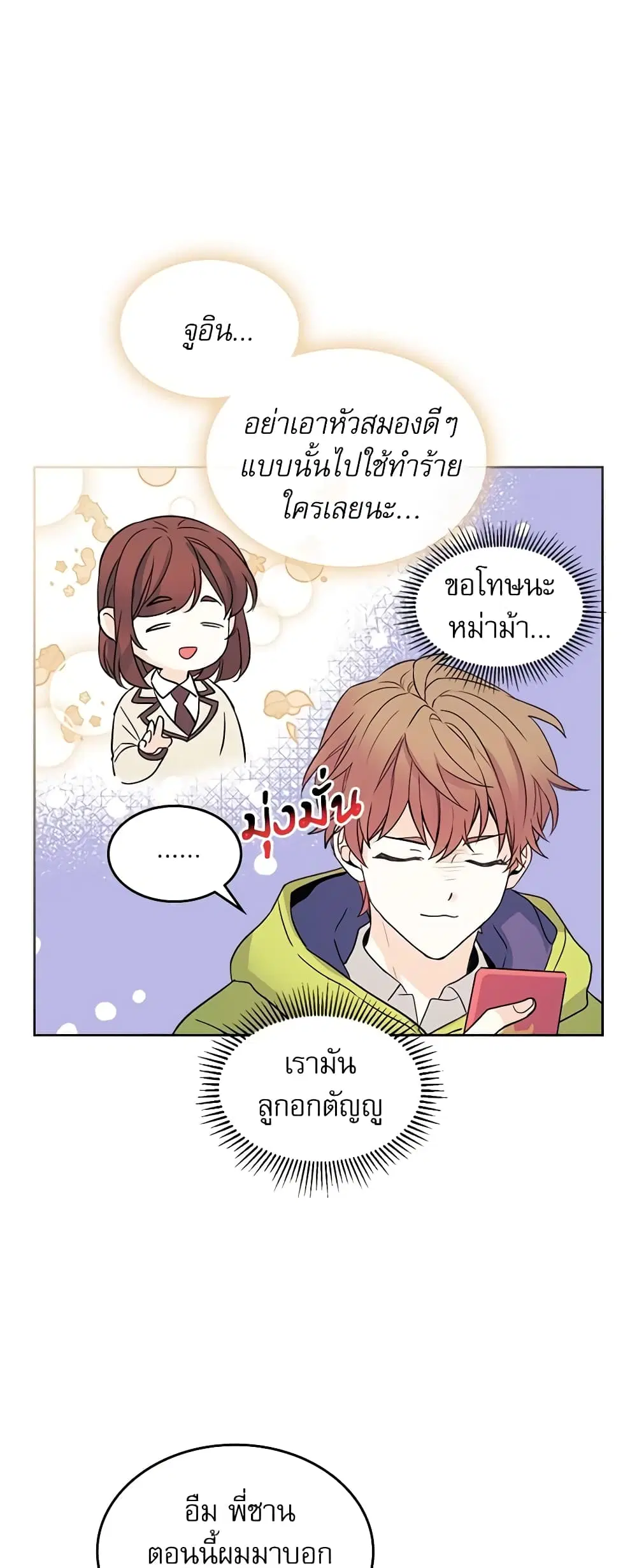 My Life as an Internet Novel ตอนที่ 63 หน้า 14