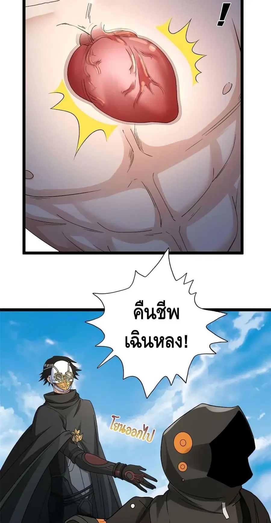 I Have 999 Skills ตอนที่ 169 หน้า 7